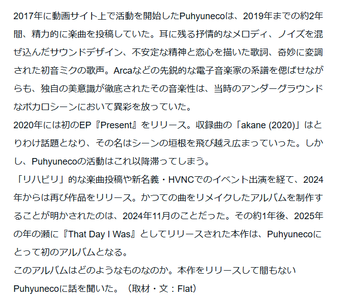 lf_flat's tweet photo. Puhyunecoさんの新譜『That Day I Was』についてのインタビューが公開されています

2017年から2018年にかけて動画サイトに投稿していた曲をリメイクしたアルバムということで、コンセプトや当時の心境、リリースに至るまでの紆余曲折、リメイクの内容などについて伺いました
https://t.co/VzpjOJq8nY https://t.co/sn4PYjUfrg