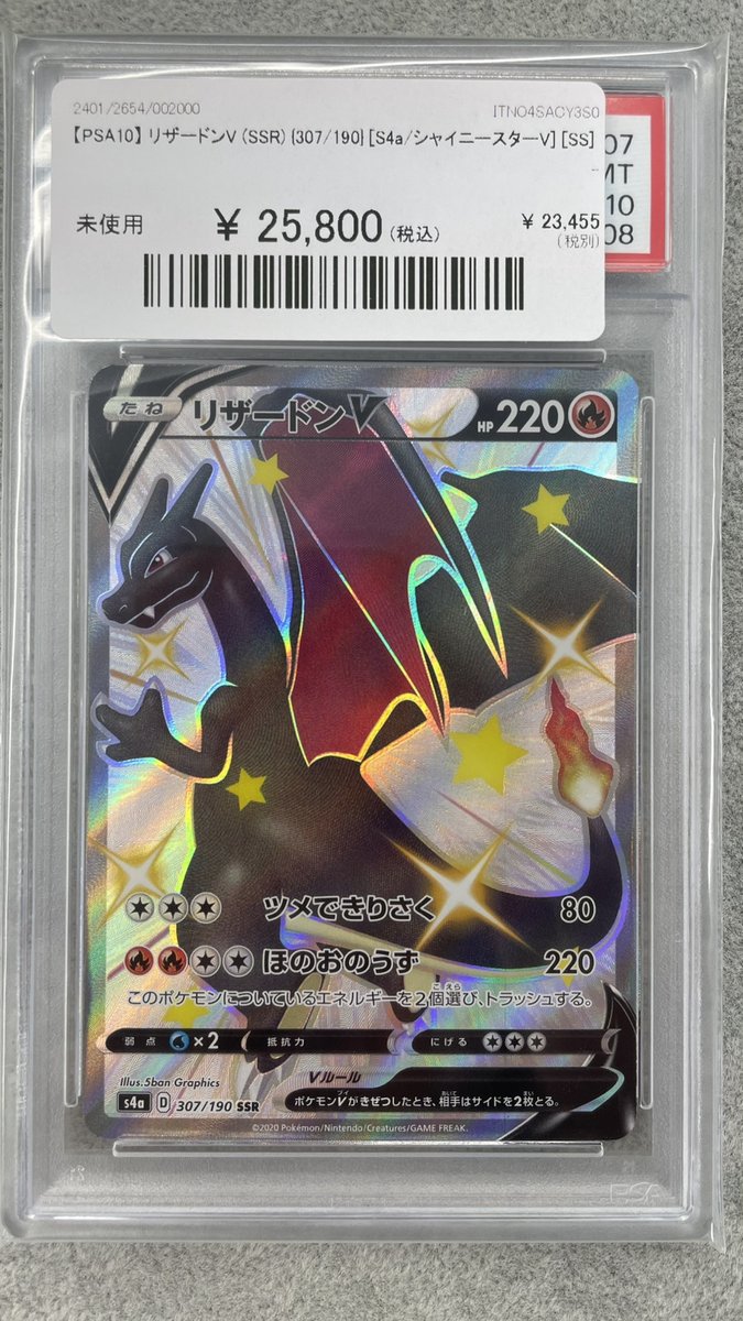 🔥ポケカ販売情報🔥】 【PSA10】 リザードンV (SSR) {307/190} [S4a