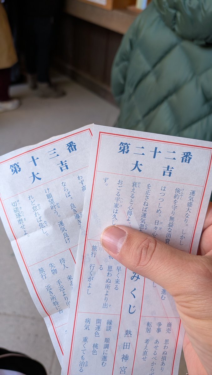 hanbarson's tweet photo. 2024年(前厄):大吉
2025年(本厄):大吉
2026年(後厄):大吉
厄年を全て熱田大神のお力で乗り切ります。
本厄は2日連続知らない土地で一方通行逆走してK察のお世話になった以外無事です。健康です。 https://t.co/ctOcZrj0gA