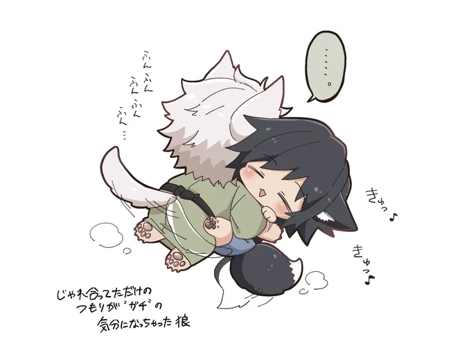 久しぶりに🐺🦊余I生さねぎゆ
らくがき 