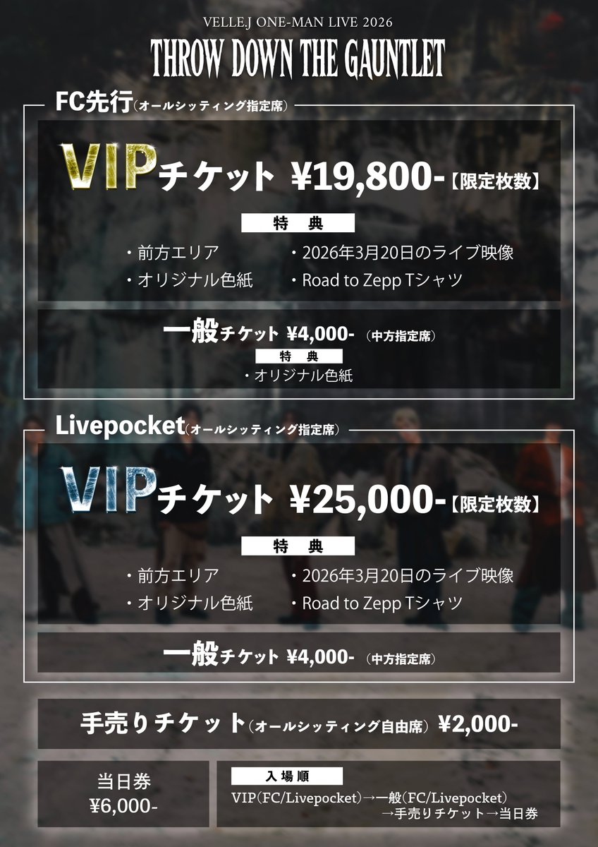 ワンウェイチケットグレード5 本日22:00〜 【LivePocket】VIPチケット・一般チケット販売開始