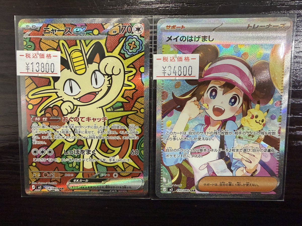 ポケカ】ニャースex【SAR】M3 114/080 - C-labo OnlineShop ポケモン