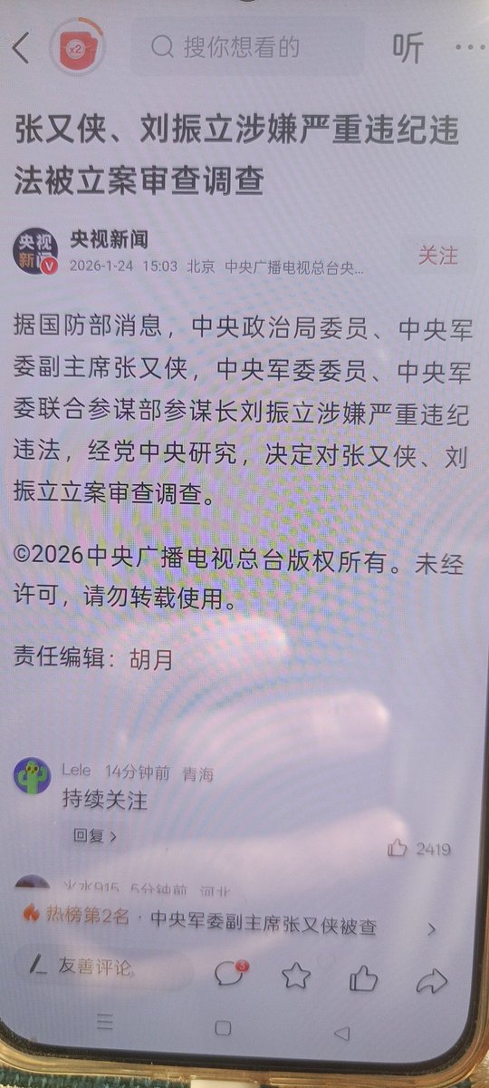 AlianQin's tweet photo. 坐实了-不要再疑惑-央视都-#张又侠 发恭喜贴了。 https://t.co/IJAXog6Vrr