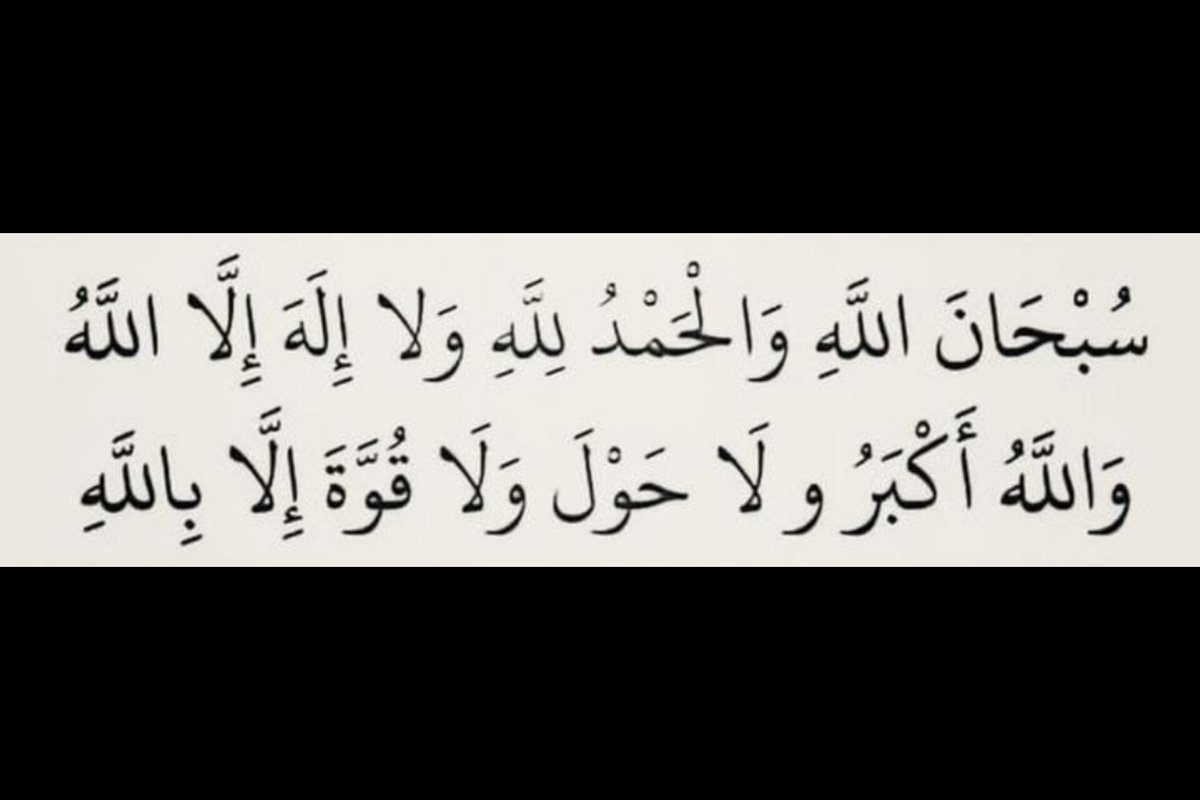 Efendimiz'e❤️ güneşin üzerine doğduğu her şeyden daha sevimli gelen sözler: 

”سُبْحَانَ اللهِ، وَالْحَمْدُ لِلهِ، وَلَا إِلَهَ إِلَّا اللهُ، واللهُ أَكْبَرُ“

“Allah'ı bütün noksanlıklardan tenzih ederim. Hamd, yalnızca Allah'adır. Allah'tan başka hak ilah yoktur. Allah en