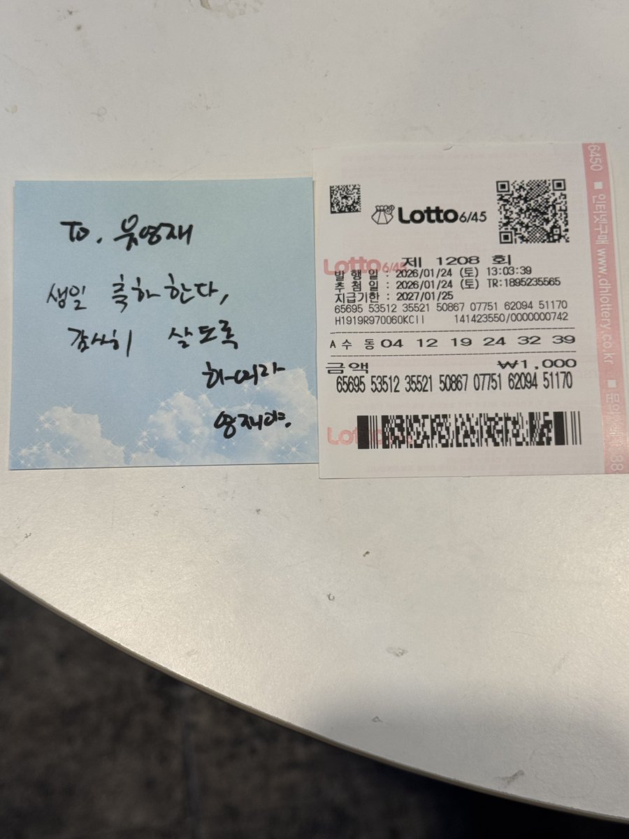 생카 주최자한테 라방에서 불러준 로또 주고 간 스윗 유영재 ㄷㄷㄷ