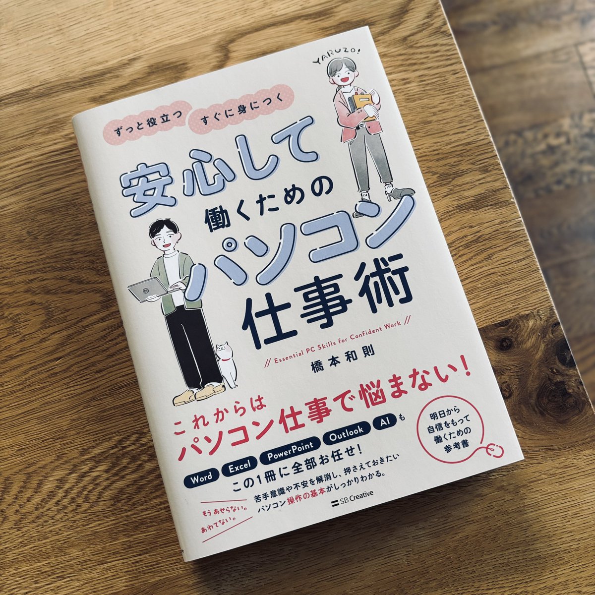 soteiarai's tweet photo. 「安心して働くためのパソコン仕事術」
冨田マリーさんにイラストを描いていただきました。 https://t.co/InKA2fVvib