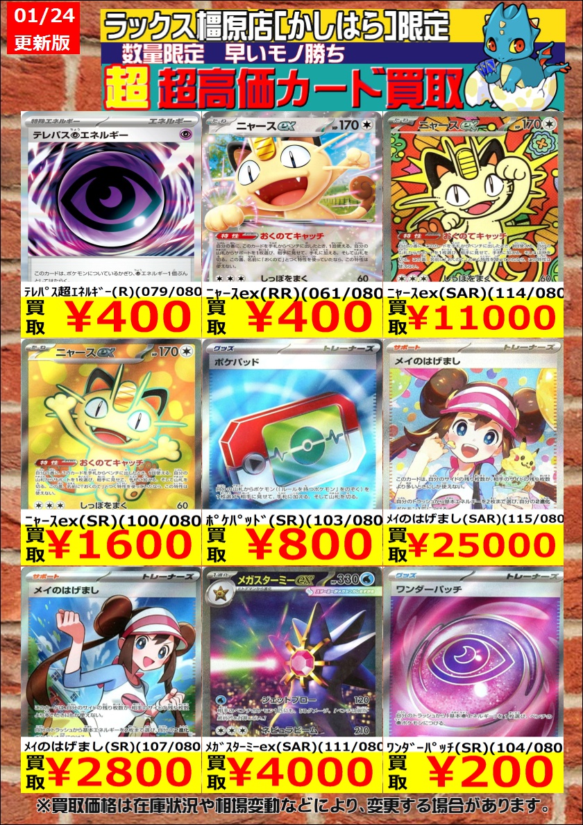 ポケカ】今週の超・高価買取！ ✨✨#ムニキスゼロ✨✨ 買取価格の更新