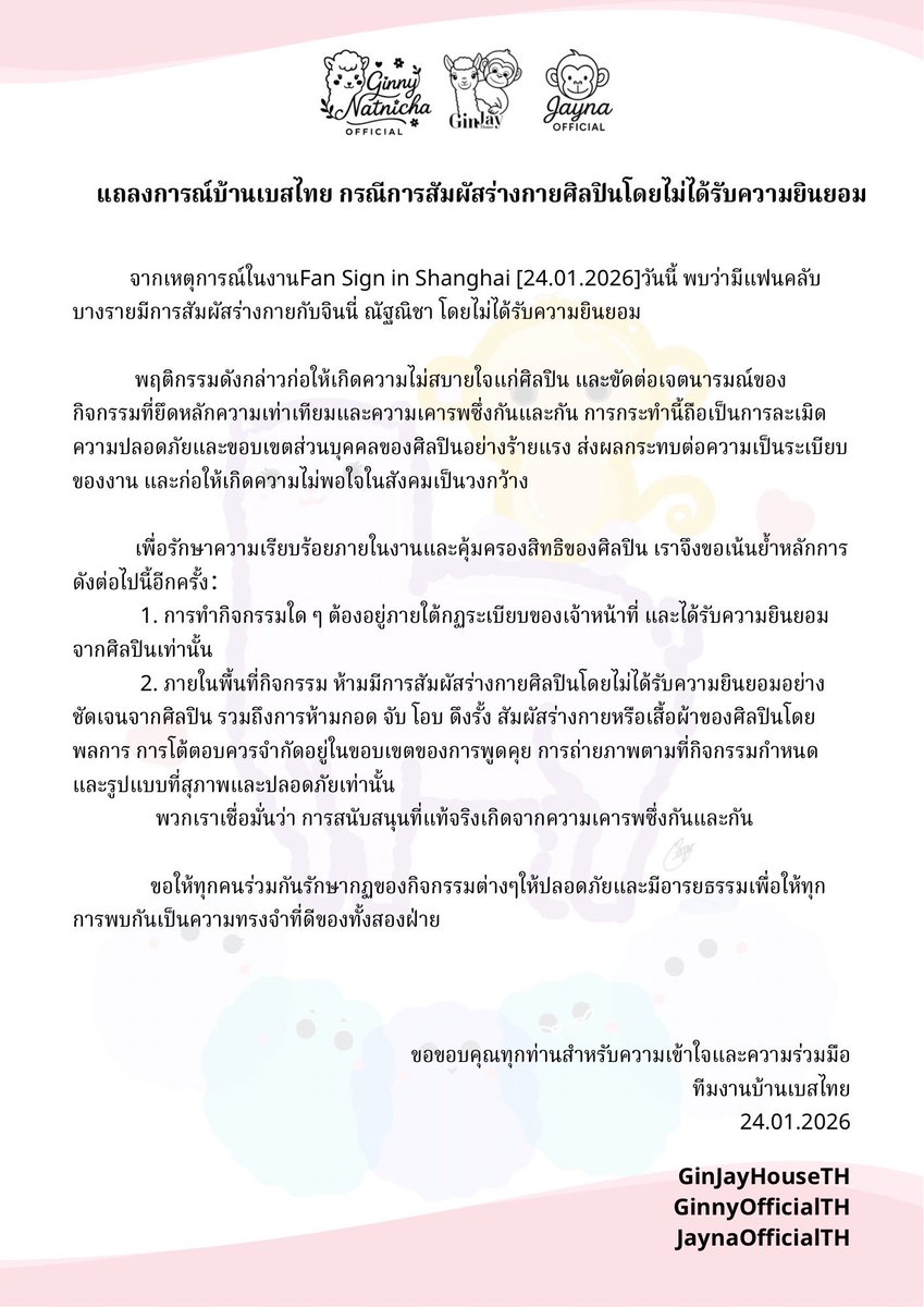 GinJayHouseTH's tweet image. 📌แถลงการณ์บ้านเบสไทย กรณีการสัมผัสร่างกายศิลปินโดยไม่ได้รับความยินยอม

 #ginnynatnicha