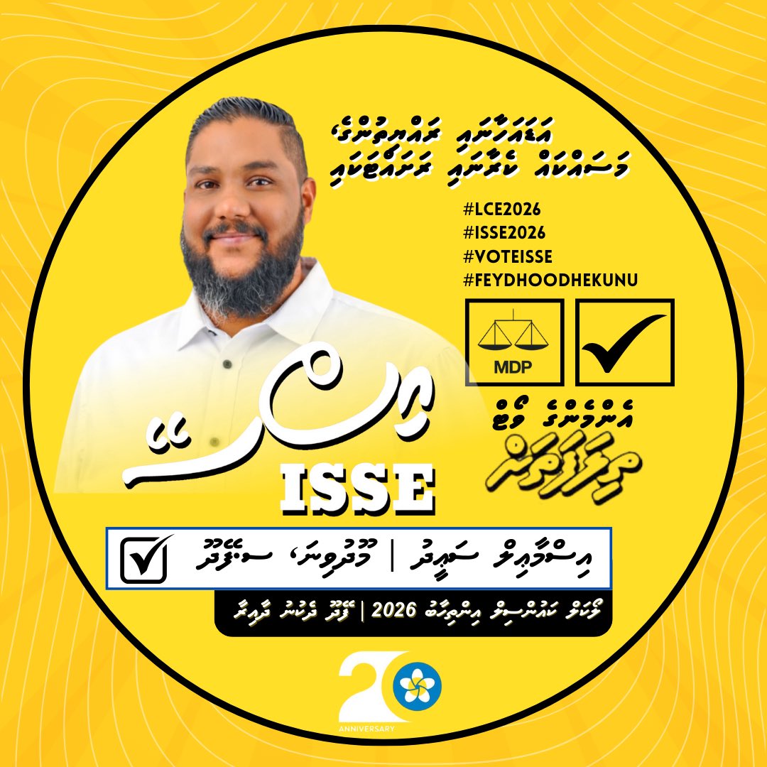 adduXfiles's tweet photo. MDP Addu Feydhoo Dhekuṇu Your Voice, Your Future!
MDP candidate Issey is leading the way. 💪
Together, we win. Vote MDP LCE 2026! ✅
#LCE2026 #VoteMDP #AdduFeydhooDhekuṇu #MDPForward https://t.co/5RI8DeNT5T