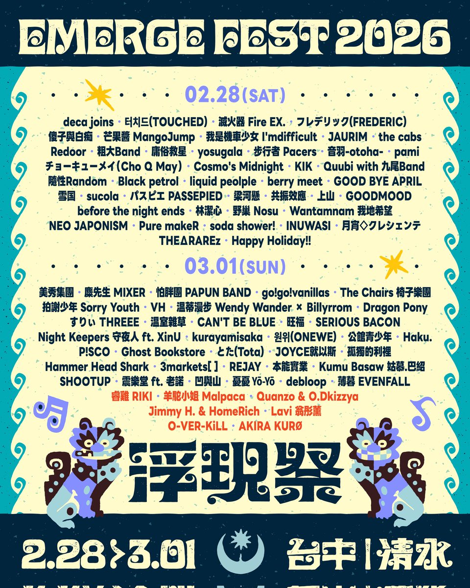 We’re coming back to Taiwan on Sunday, March 1st! 
Get ready to unleash the madness with AKIRA KURØ at EMERGE FEST 2026!!
We’re coming to blow it up and make sure everyone gets their fill after missing us—so get yourselves ready and jump into the mosh pit, two-step with us, and