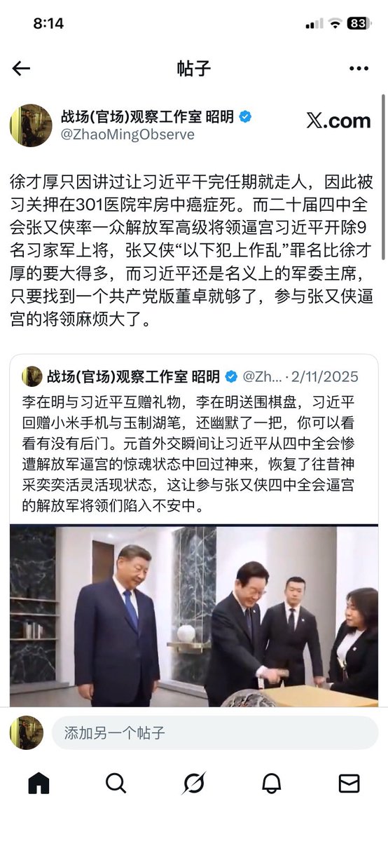 战场(官场)观察工作室 昭明 tweet media