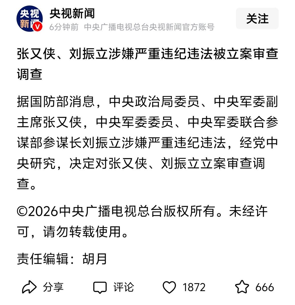 战场(官场)观察工作室 昭明 tweet media