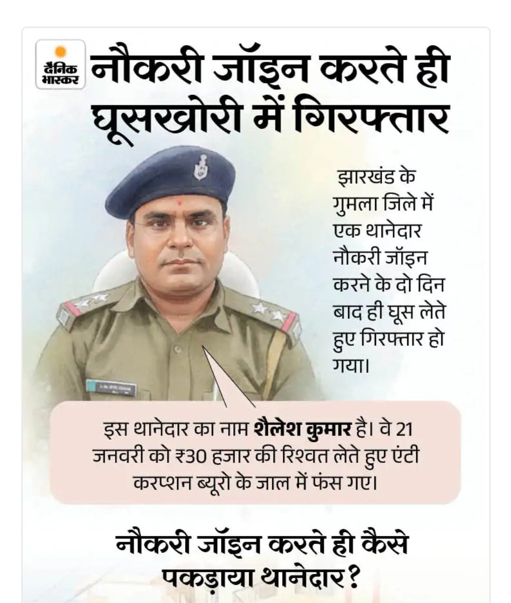 नौकरी करने गया था या रिश्वत लेने या फिर रिश्वत के लिए ही नौकरी करने गया था अपने से बड़े अफसर से सीख रहा है पर शुरुआत में पकड़ लिया बेचारे को