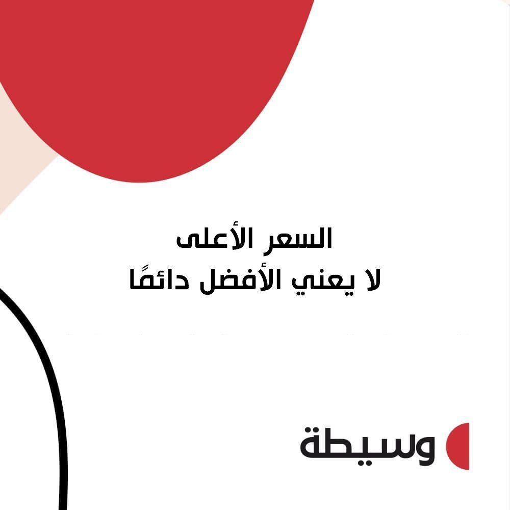 wsetacom's tweet photo. #نصيحة_اليوم #نصائح_مفيدة #نصائح_شراء #نصائح_تسوق #نصائح_للمنزل نصائح_تقنية نصائح_هامة تجارب_الناس توعية معلومة_مهمة خليك_ذكي قرار_شراء_صح نصائح_السعودية https://t.co/FU2IDGeYuC