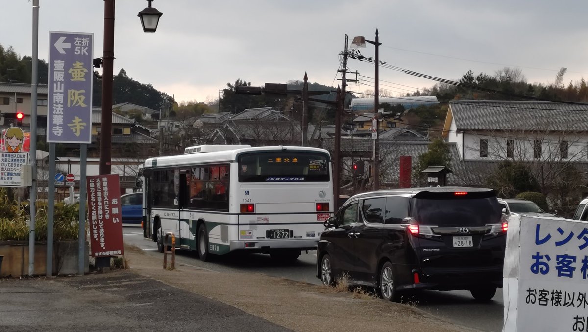 さっき、飛鳥駅前で、見慣れぬバス目撃！

#三重交通