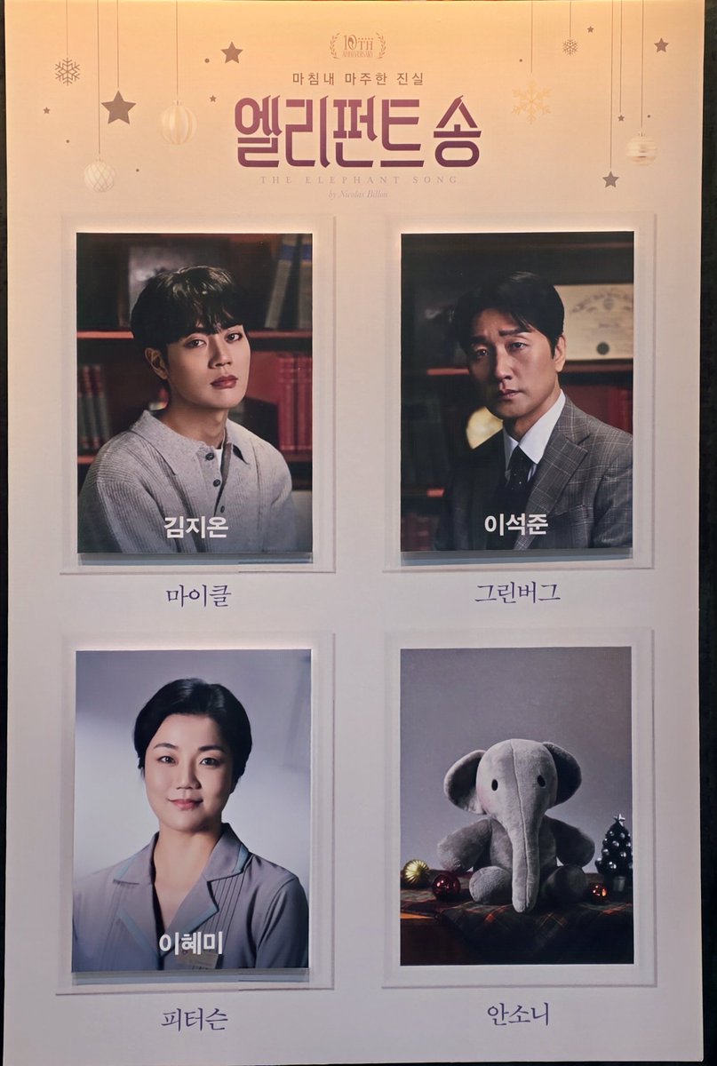 Mistopia's tweet image. 2026.1.24 5:00 엘리펀트 송