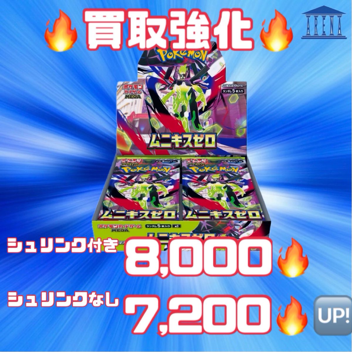 ムニキスゼロ買取UP‼️ 🚨1/24(土)🚨 16:40更新 🔥🔥🔥🔥買取強化品