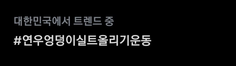 setoni_20's tweet photo. 연우가 누굴지 감도 안잡힘 https://t.co/aBa9QTQlBH