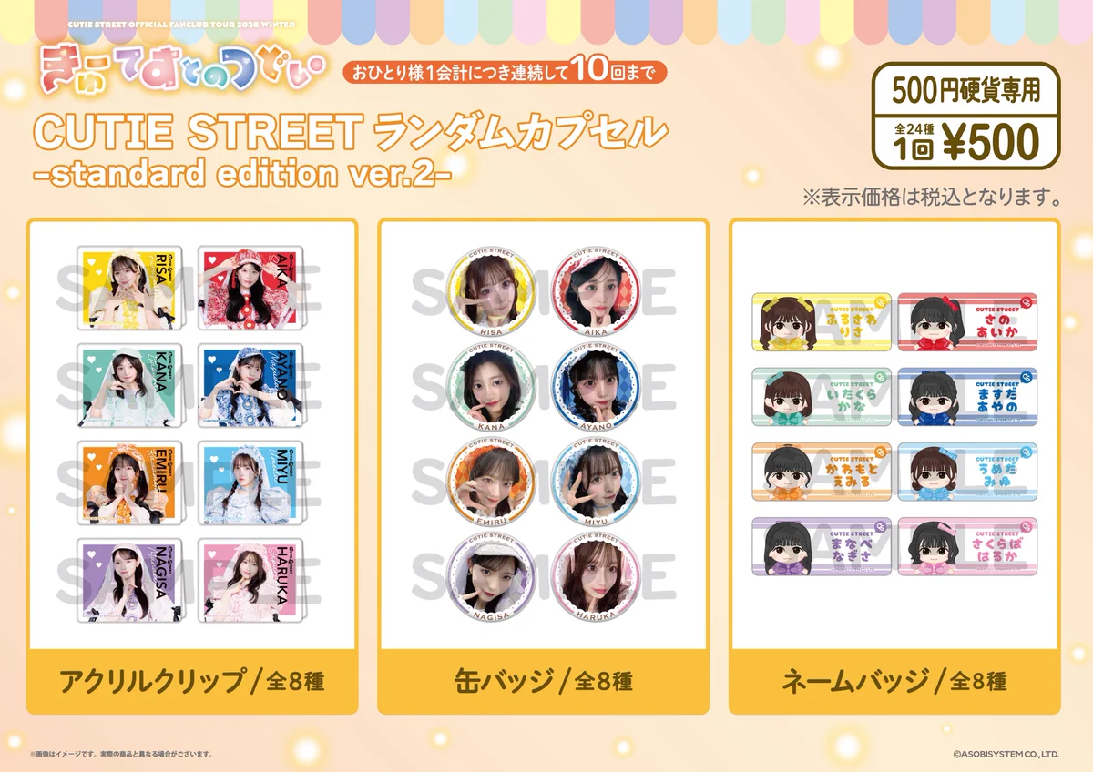 CUTIE STREET【Official】 on X: 