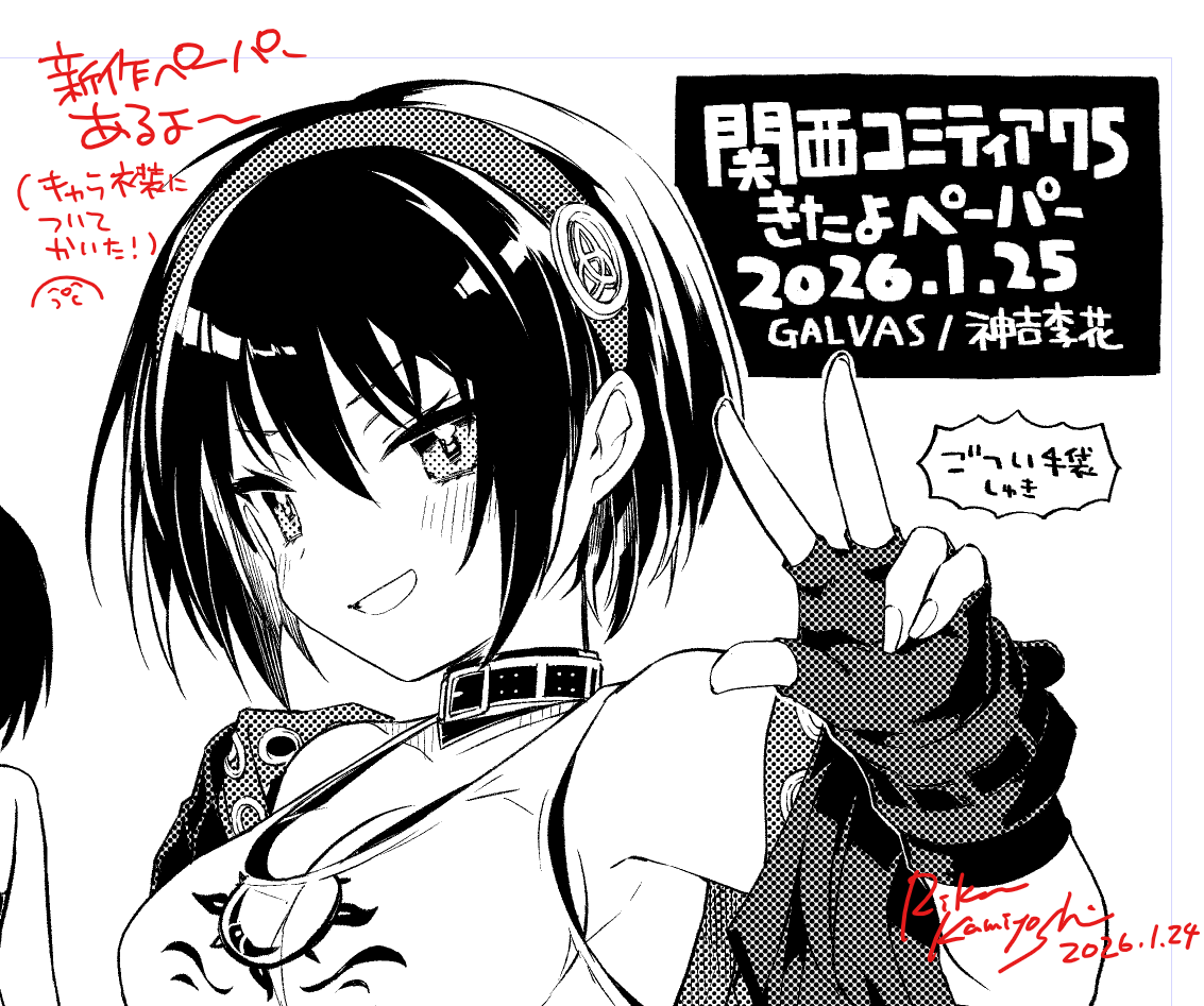 関西コミティアで配布するペーパー いまかいてる 