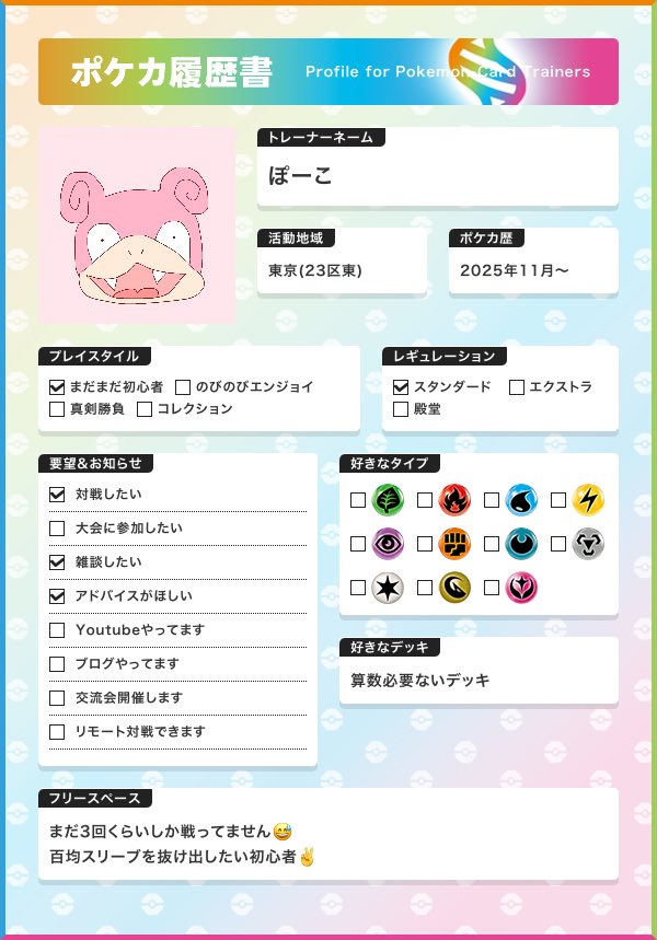 ぽーこ|Poco🔰 tweet media