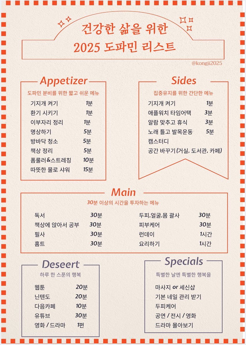 2026년에도 이걸로 건강한 도파민 가득 채울 예정✨️