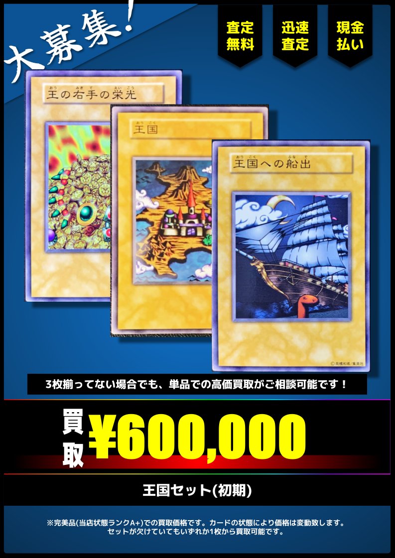 買取情報】(遊戯王) ✓王国セット(初期) など掲載カード100種以上