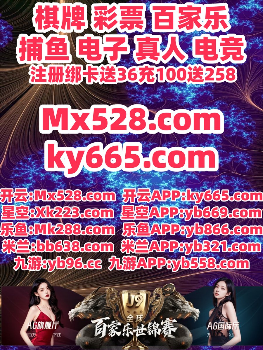 九游娱乐 🐌 开云体育 
德州扑克 
#幸运分分彩 ️ #加拿大28 
百家乐
💋️🌝📫️