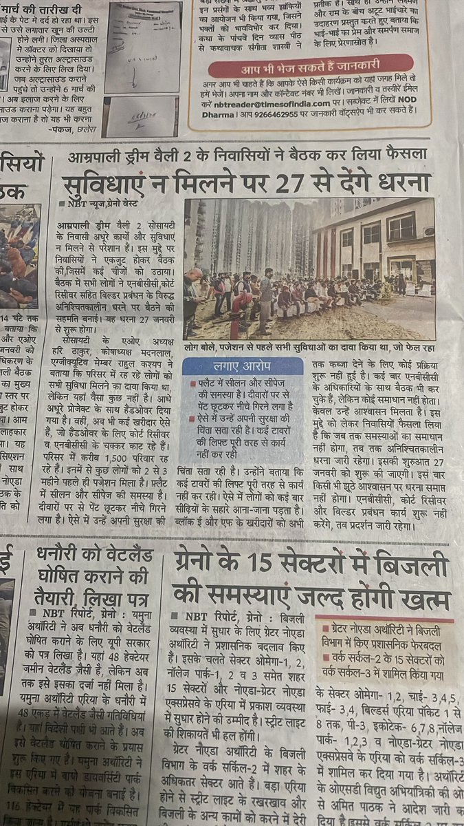 “27 जनवरी 2026 हमारी आन-बान ,और हमारे अपने 8,300 फ्लैट मालिकों की ज़िंदगी दांव पर है।
हम ड्रीम वैली परियोजना में आमरण अनशन शुरू कर रहे हैं और आप सभी का वहाँ हार्दिक स्वागत है।
कृपया हमें अपना समर्थन दीजिए—8,300 फ्लैट मालिक मतलब लगभग 25,000 मतदाता। आज हमें आपकी ज़रूरत है।”