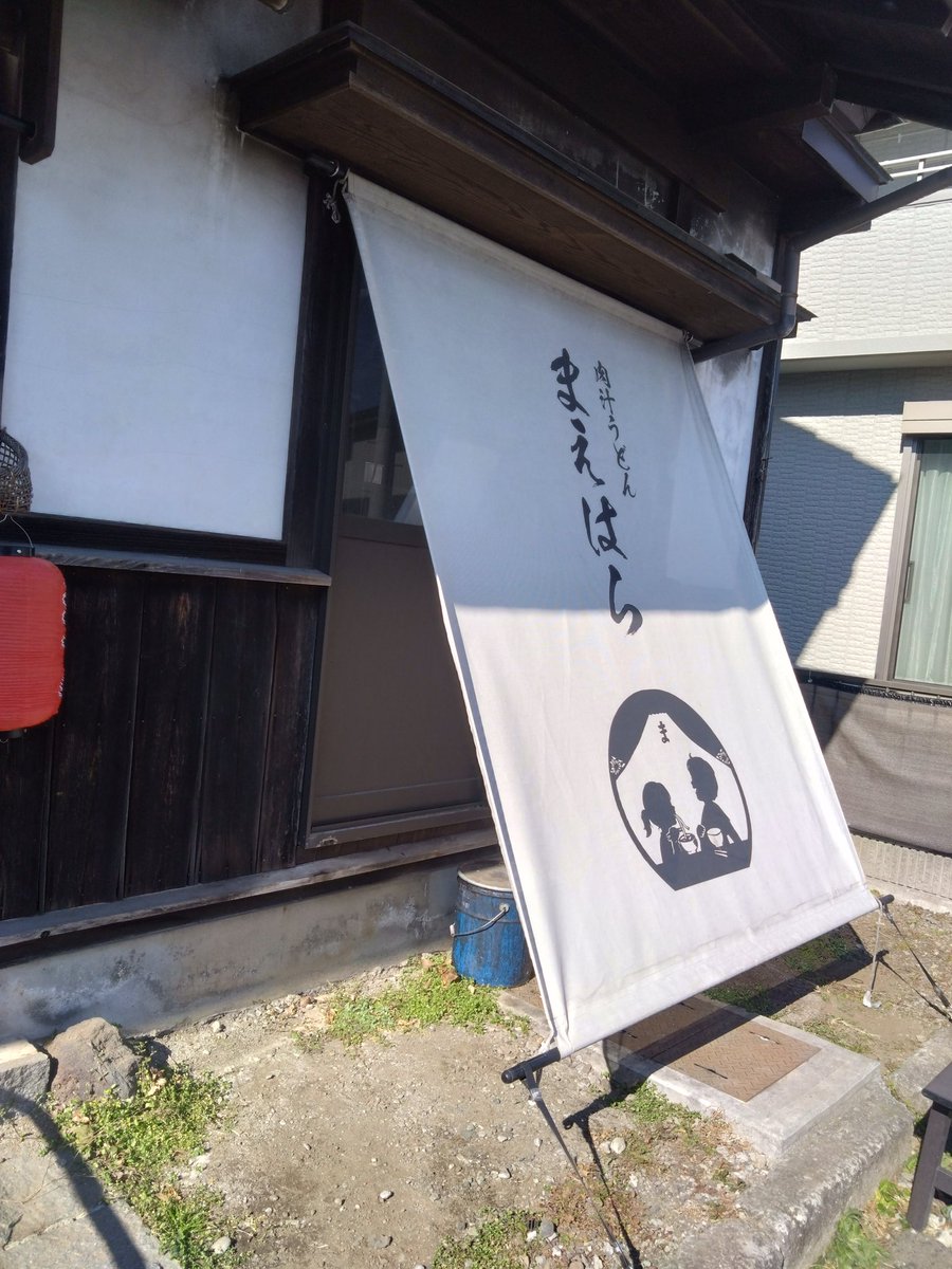 H2SO4Fas's tweet photo. 仕事にて、御殿場に赴く。

御殿場に出向している後輩くんに
進められて『まえはら』
という、うどん屋さんにて
お昼を戴く。

自分は
げんきモリモリセット
を辛汁で戴きました。

大変美味しかったです！！

＃まえはら
＃御殿場 https://t.co/R3kLpifX4e