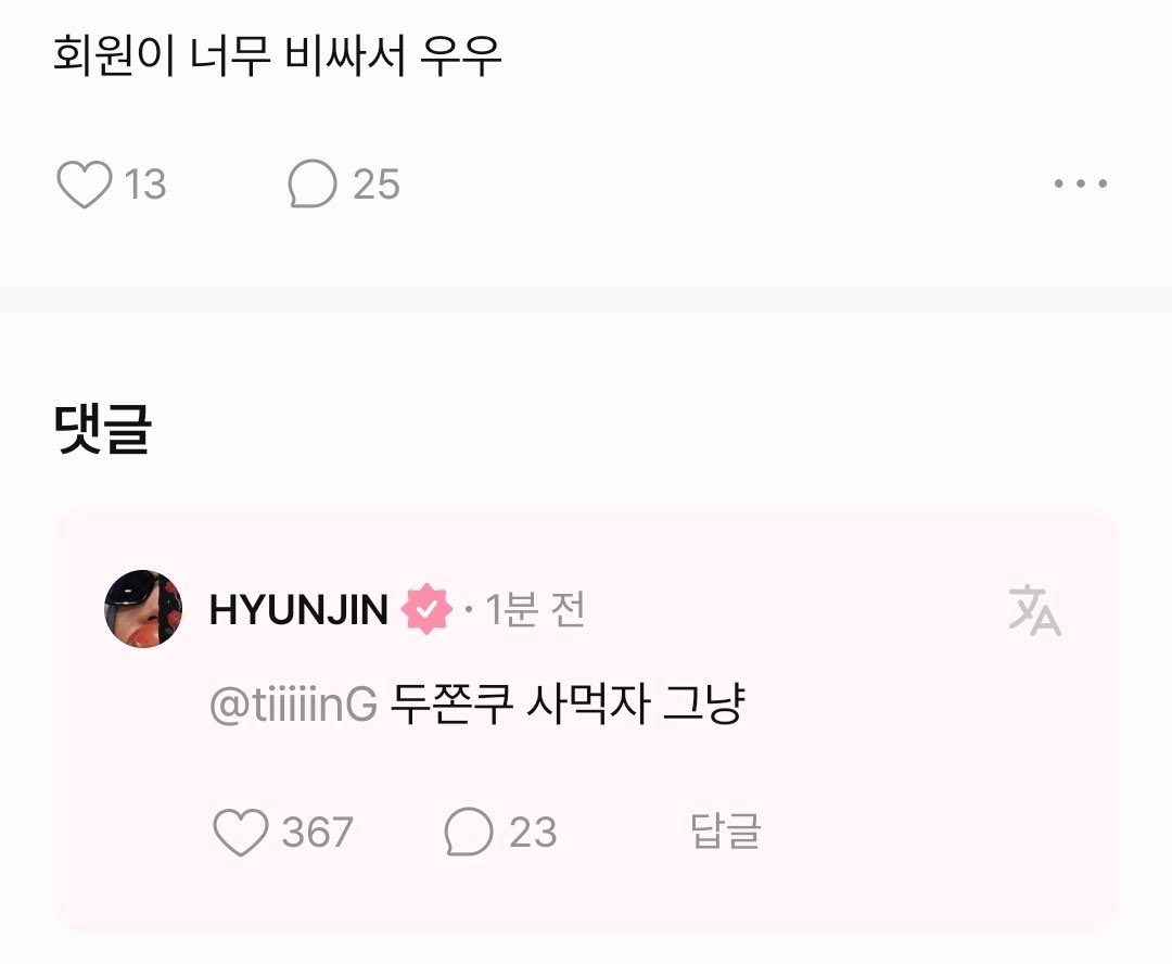 HHJCentral's tweet photo. 👤 Even if I lose all the money I have, I can endure it just by thinking about SKZ

🥟: I'll just take/accept your heart, you don't have to spend money

👤The membership is too expensive

🥟: Let's just go eat Dubai sticky cookies instead lol

👤Are you going to do live on fans?

🥟: just going to do it on insta

We love you Hyunjin 🤍