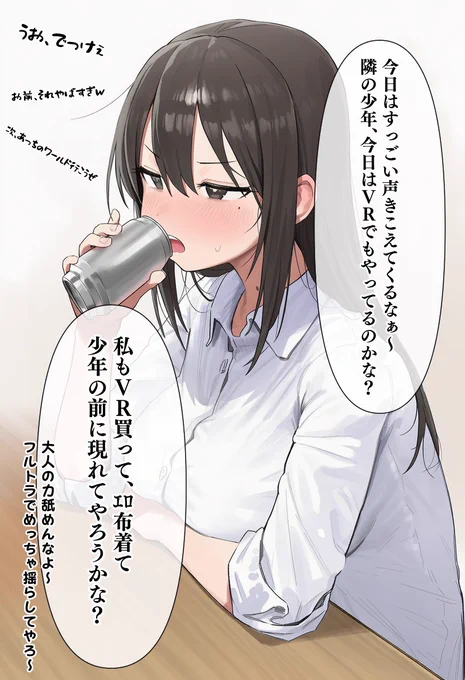 大人の力、舐めんなよ～ 