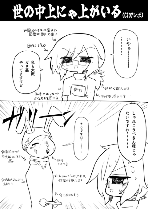 コミケに行くと自分が標準体型だと錯覚する