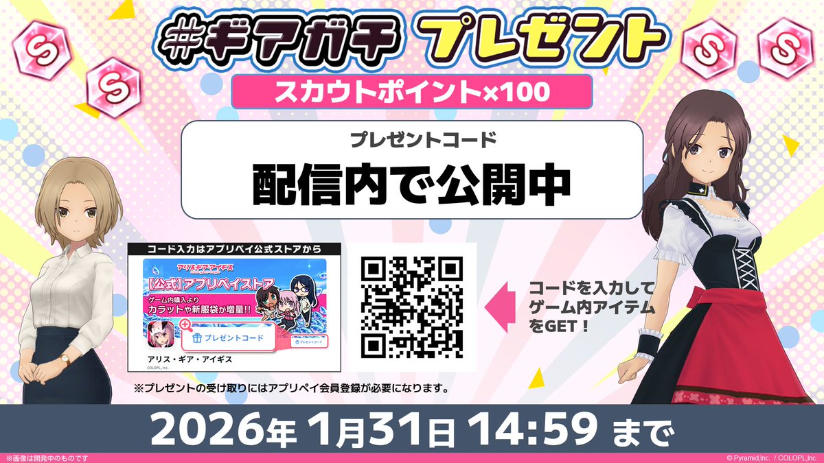ギアガチ 2026年初配信記念📢 🆓七海＆麻駆理のスペシャルコス無料
