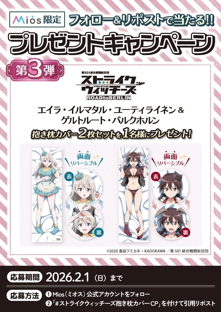 ストライクウィッチーズ抱き枕カバーCP エイラ欲しいです。