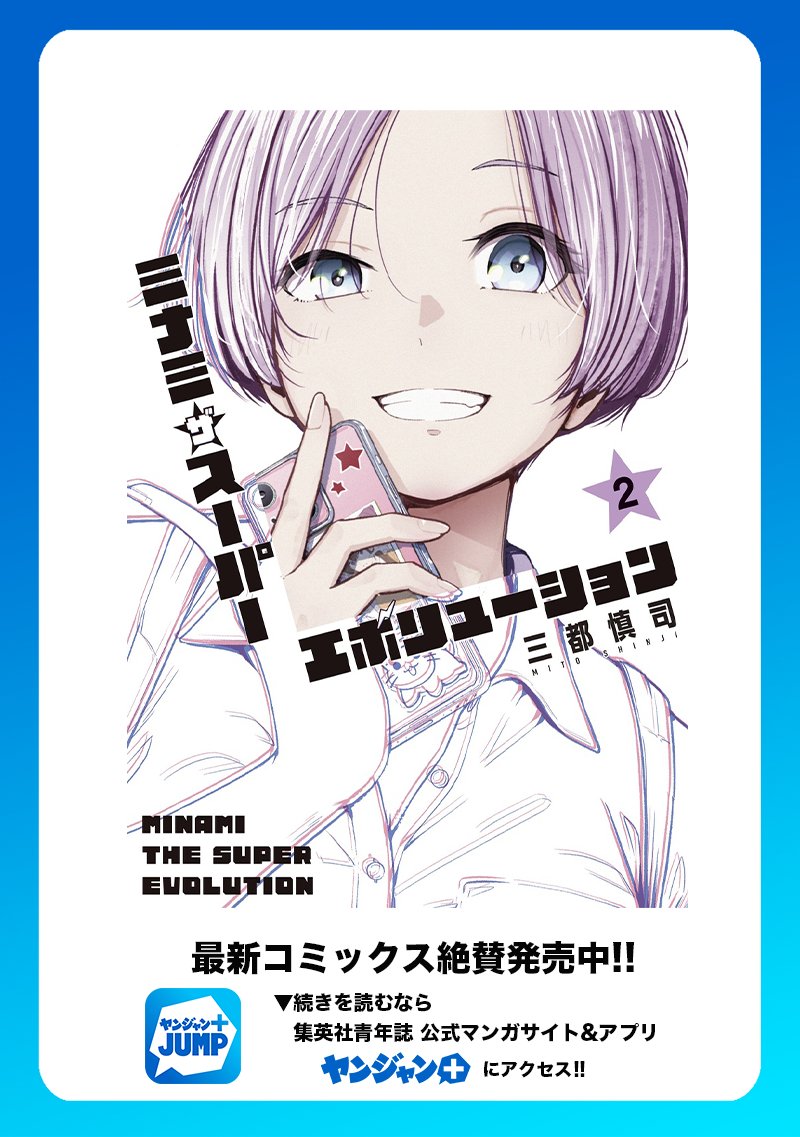 気になる続きは「ヤンジャン＋」アプリで 初回無料配信中！ コミックス