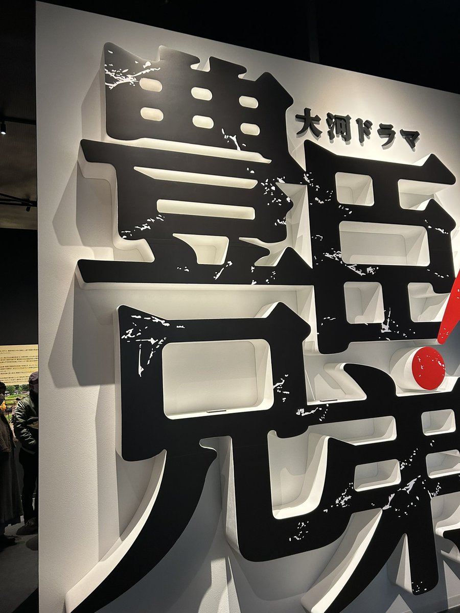 c758siro's tweet image. #大河ドラマ館　#豊臣ミュージアム
フォトスポットいっぱいあり、
楽しかった！

初日ですが、スタッフの方たち頑張っていて、とても好感もてる施設です

ミュージアムショップ、お土産買えました♪