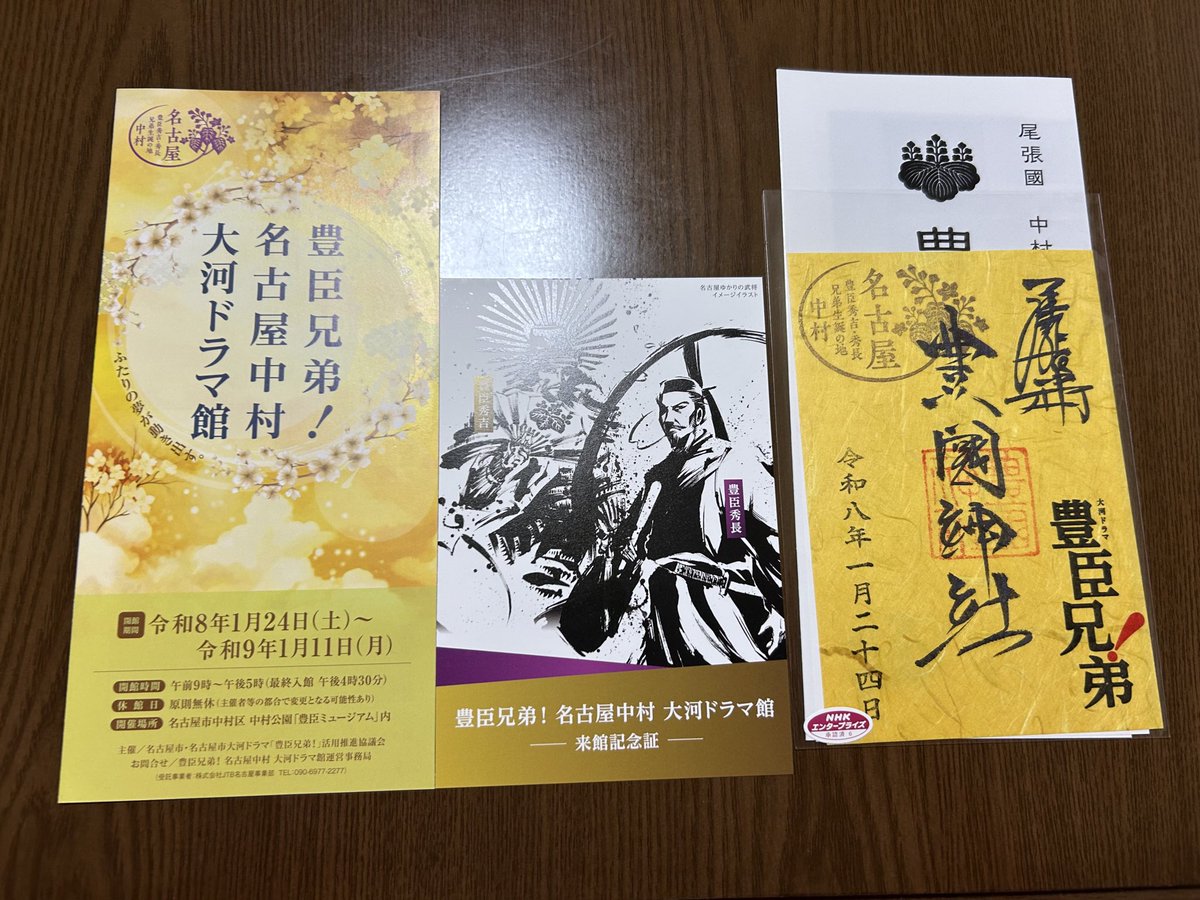 c758siro's tweet image. #大河ドラマ館　#豊臣ミュージアム
フォトスポットいっぱいあり、
楽しかった！

初日ですが、スタッフの方たち頑張っていて、とても好感もてる施設です

ミュージアムショップ、お土産買えました♪