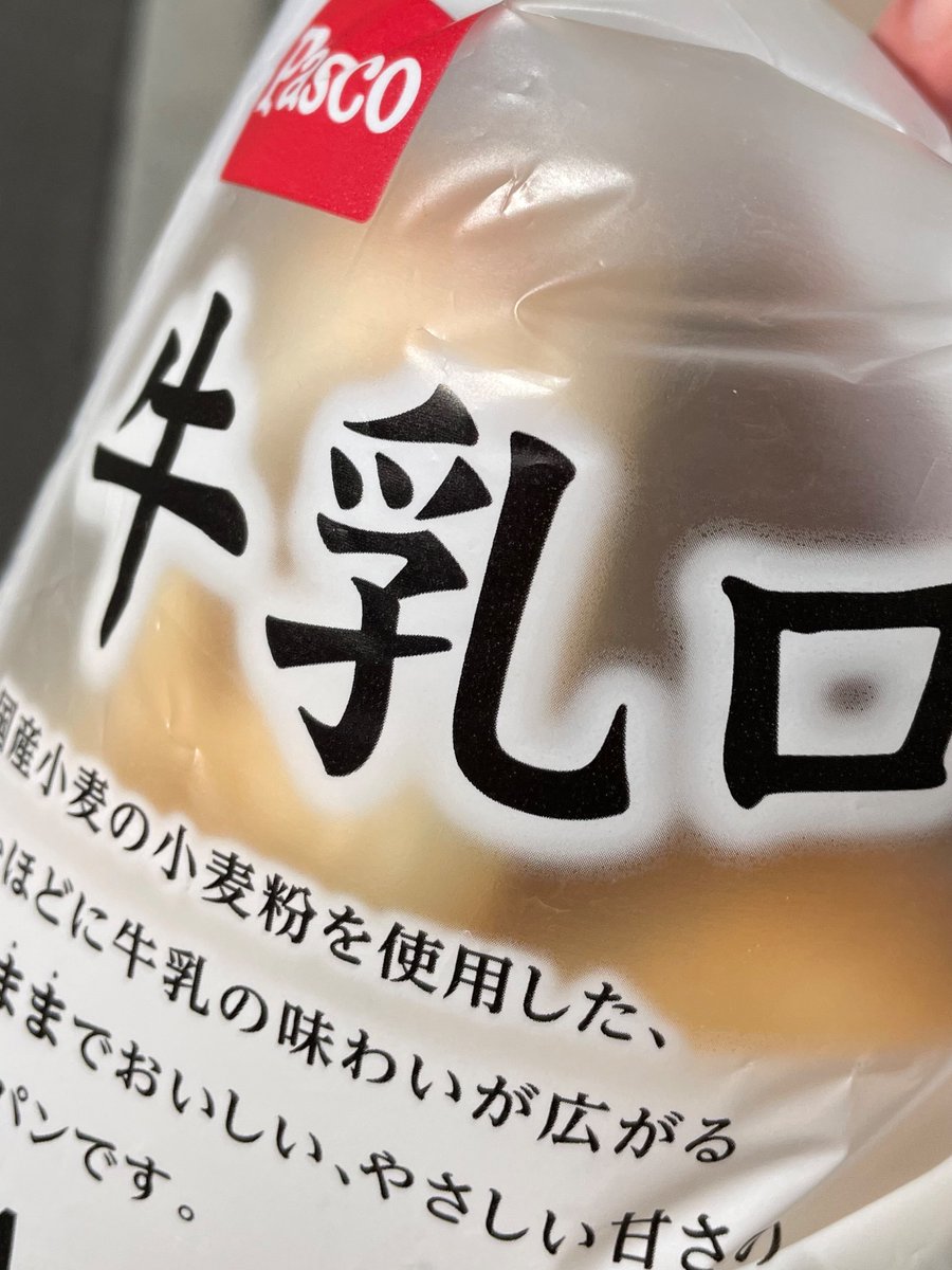 Pasco/敷島製パン株式会社【公式】 (@Pasco_JP) / Posts and Replies / X