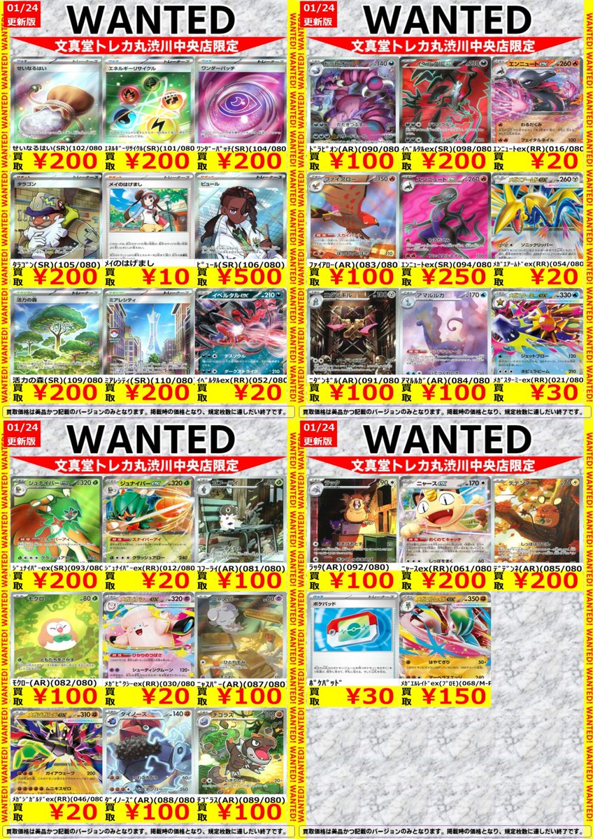 🌈文真堂トレカ丸渋川中央店🌈 ＃ポケカ「＃ムニキスゼロ」高価買取