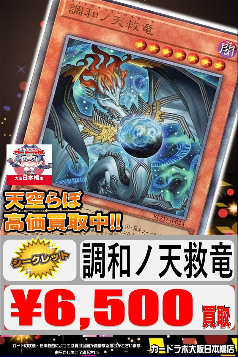 遊戯王OCG 買取情報】 最新弾 『BLAZING DOMINION』 天空ラボ買取
