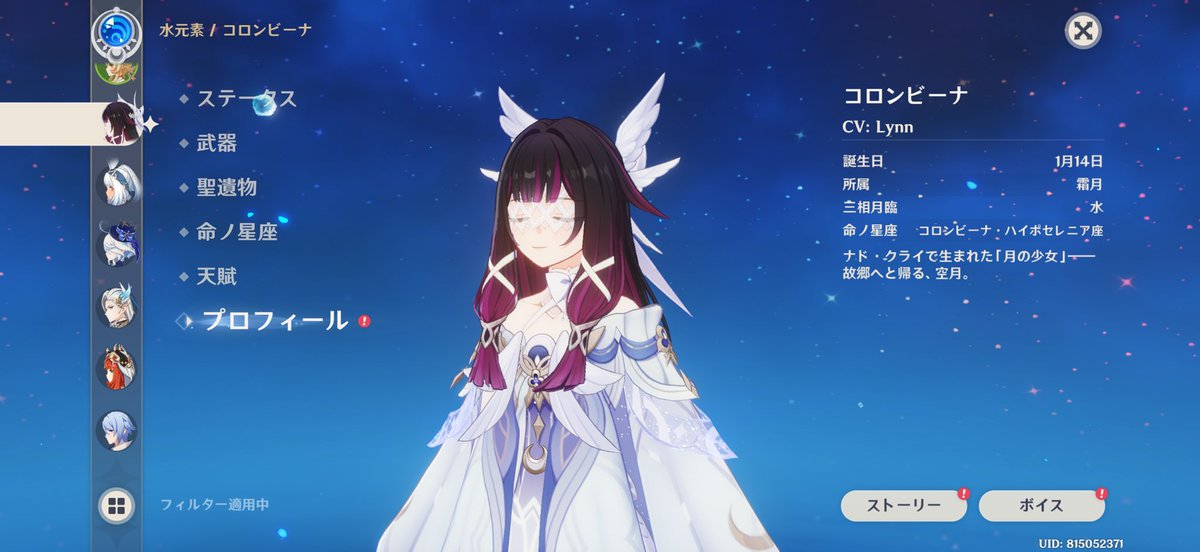 コロンビーナが着けてるアイマスクのオンオフが追加されたよ〜♪