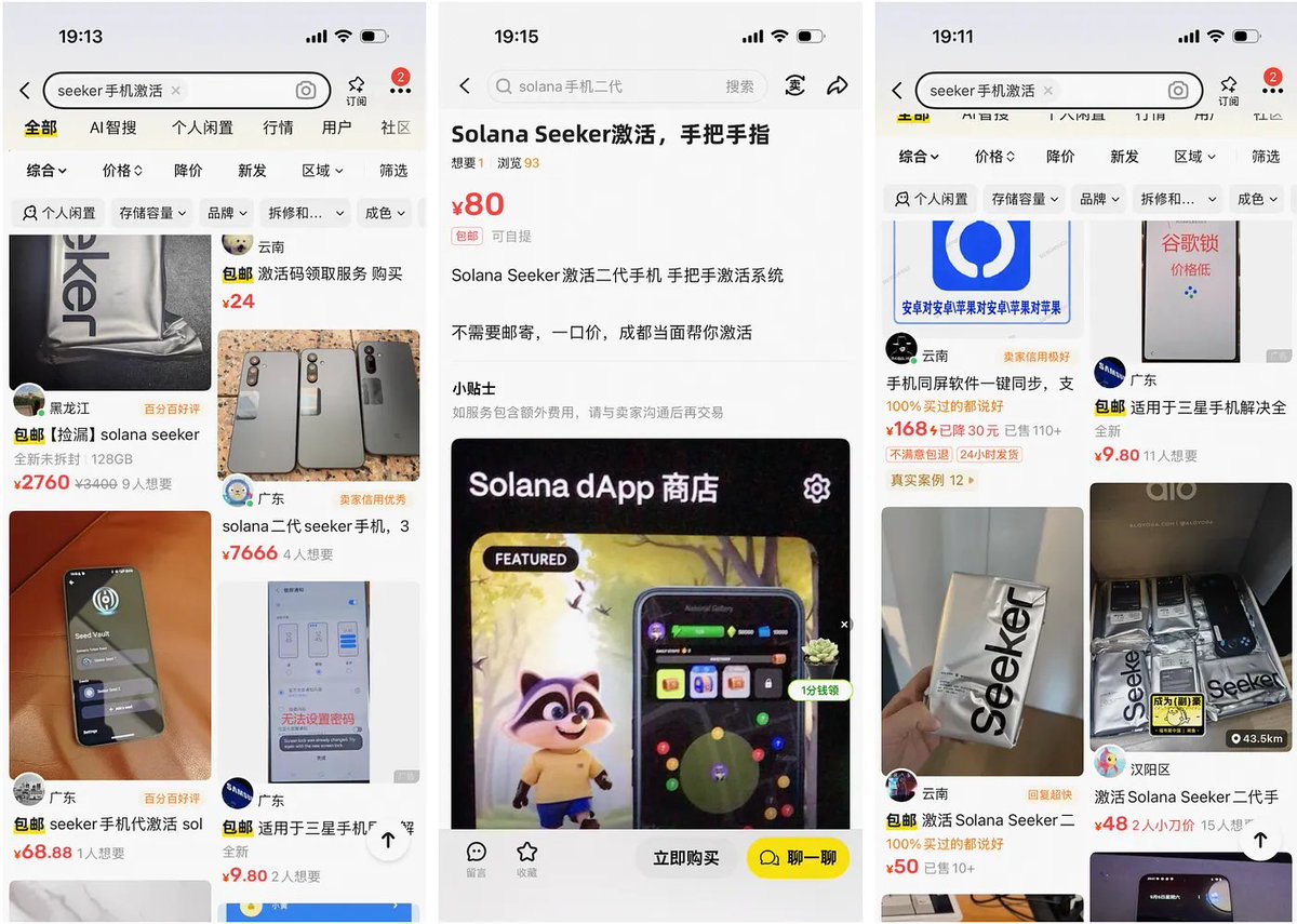 如果你在闲鱼买了solana 手机，不知道开机、不知道怎么再次激活…… 就看这篇教程，3步就搞好了（找别人远程激活要80块）：  https://t.co/AzXfqYEiLL