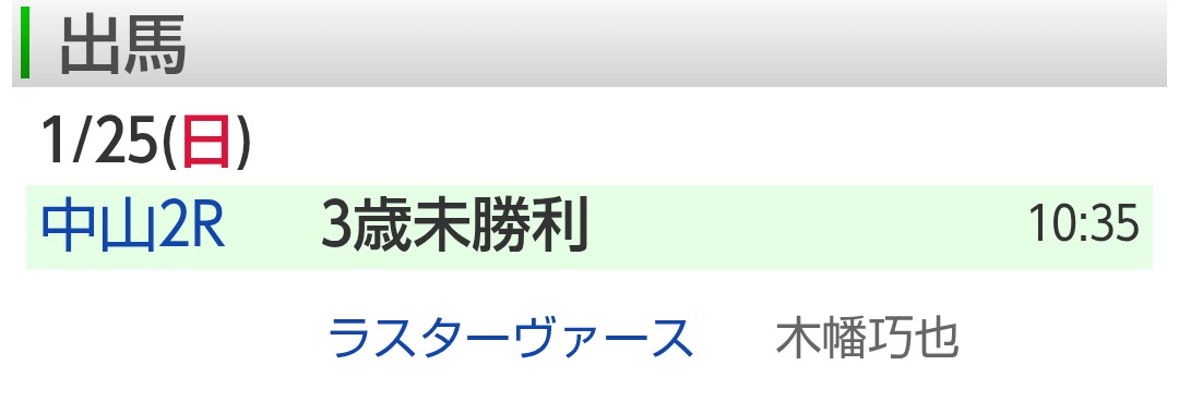 明日は中山競馬場に行けませんが！
2R
ラスターヴァース
頑張ってﾌﾚｯ*⸜(  ॑꒳ ॑  )⸝*ﾌﾚｯ