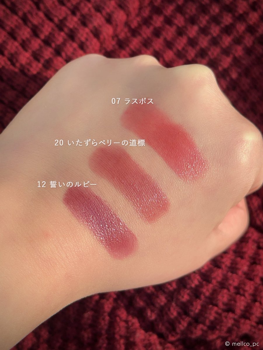 mellco_pc's tweet photo. 本日1月24日発売！🍓
KATE リップモンスターの新色
20 いたずらベリーの道標

公式のグラフ見て青み強めを期待してたけど、結構ニュートラル寄りのレッドでした

手持ちのラスボス、誓いのルビーとの比較👇 https://t.co/y2jrSf67eL