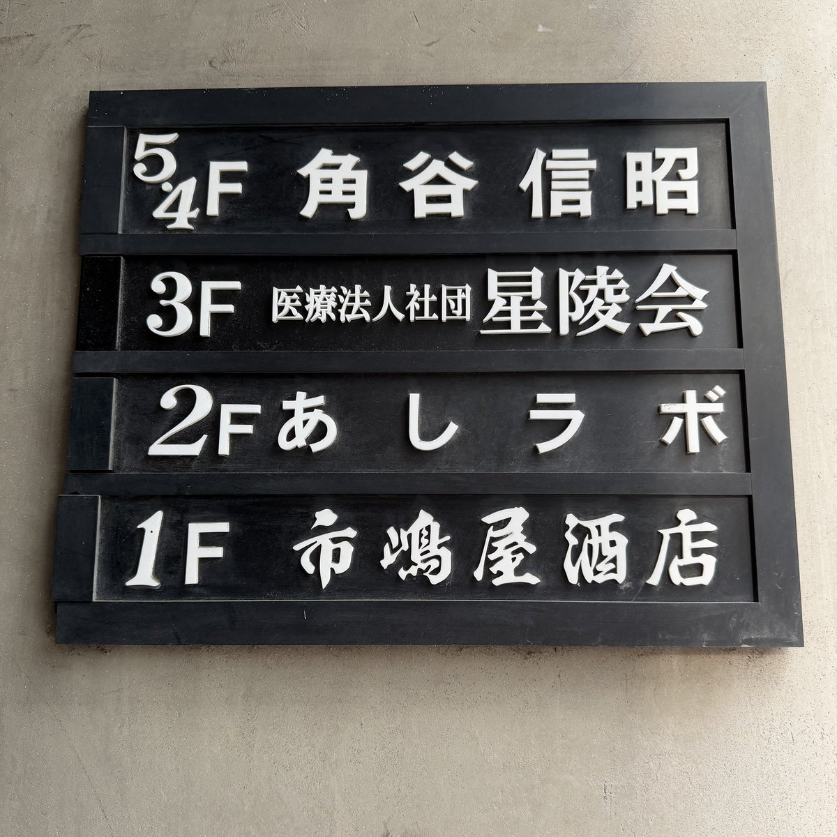 2026/01/24

メンテをして貰いに「あしラボ」さんへ。

左の臀部に痛みがあったのでしっかり処置して貰いました♬

やっぱりフォームが悪かったか・・・

アドバイスを頂いた後は綺麗なフォームで走れて大満足。

やっぱりあしラボは最高過ぎます。

ありがとうございました。

#あしラボ
#カイロ