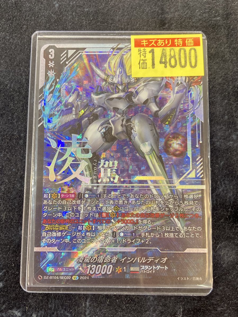 ヴァンガード 🩹訳アリ特価情報🩹 凌駕の宿命者ｲﾝﾊﾞﾙﾃﾞｨｵ (SEC