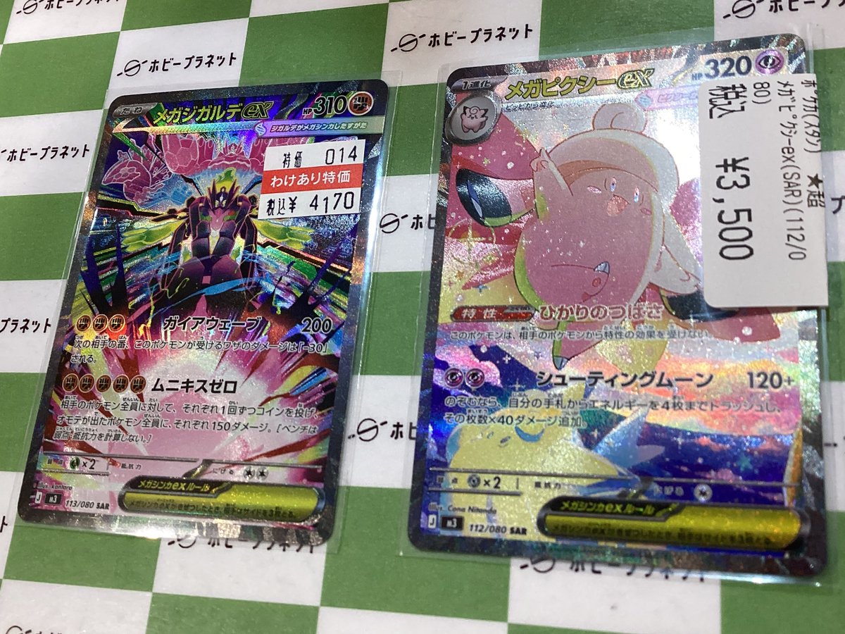 ポケカ】 新弾✨「ムニキスゼロ」✨収録カード 🔥メガジガルデex(SAR