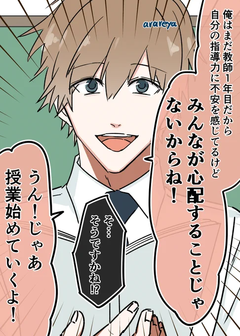 腹立つ新人教師高坂 まとめ 