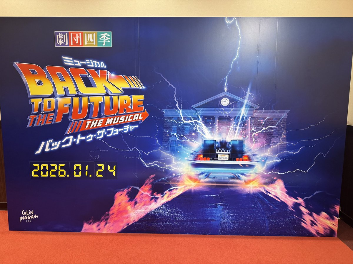 ㅤ
2026.1.24.S　BTTF🚗⚡️

今日マチソワだけどマチネから皆さんの熱量すごくて、楽しいし幸せで浮かれてましたが…😂
ソワレも楽しみます⸒⸒
ㅤ